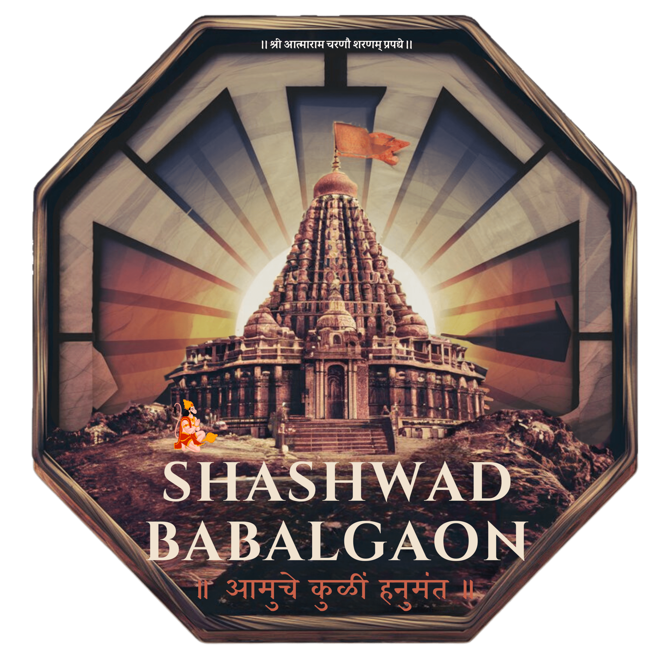 Shashwad Babalgaon offcl logo.png