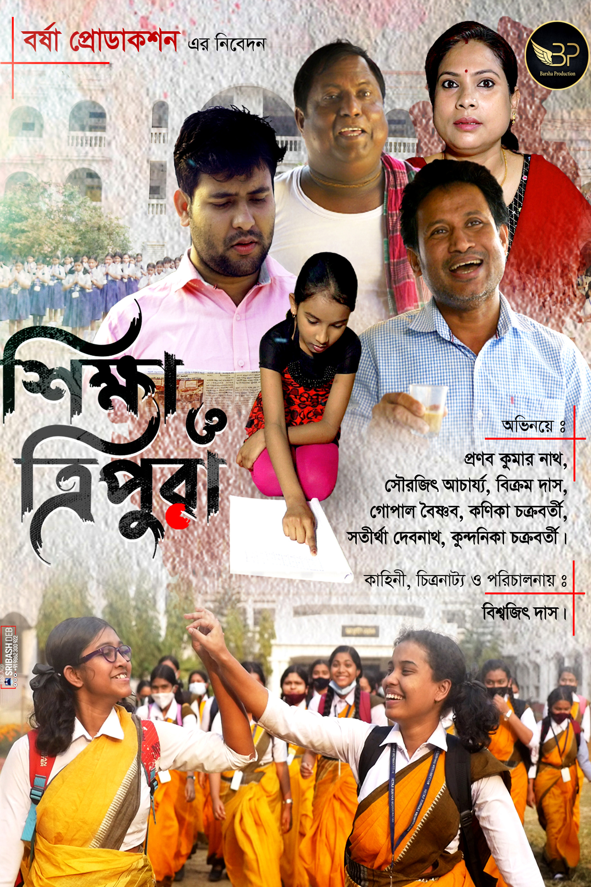 Shiksha O Tripura Film Poster.jpg